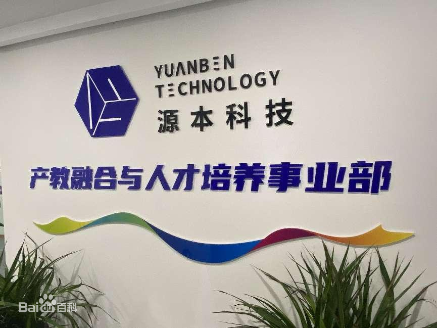 坚守使命开启新篇章！艾弗森贝博ballbet官网科技集团完成股改，科技服务教育赋能