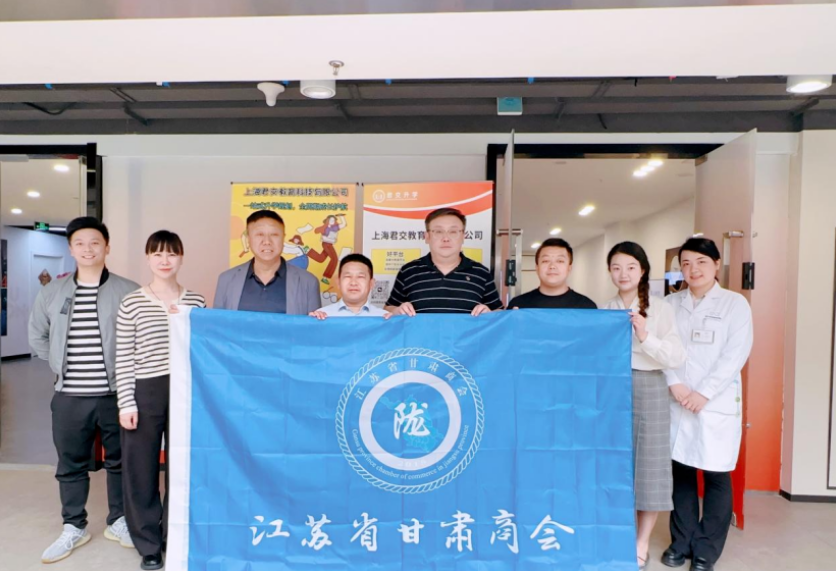 艾弗森贝博ballbet官网科技集团君交升学承办江苏省甘肃商会陇商学堂第二讲：聚焦高考升学路径，共探志愿填报之道